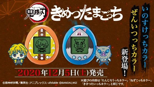 demon_slayer_tamagotchi2